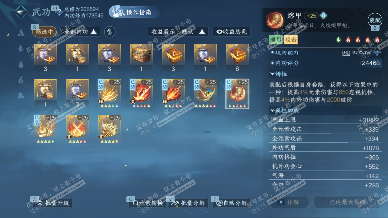 NSH329034逆水寒手游账号详情图28 NSH329034逆水寒手游账号详情图28