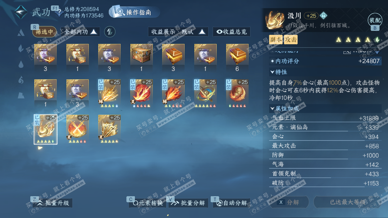 NSH329034逆水寒手游账号详情图29 NSH329034逆水寒手游账号详情图29