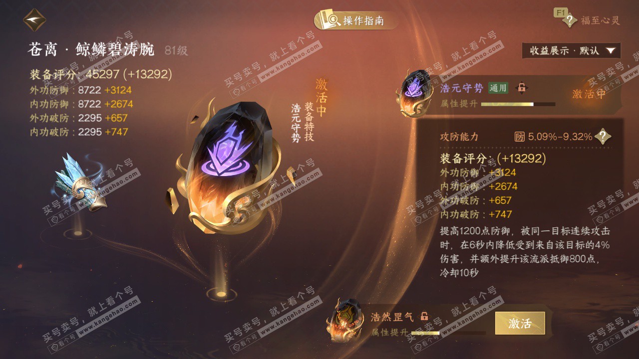 NSH329034逆水寒手游账号详情图33 NSH329034逆水寒手游账号详情图33