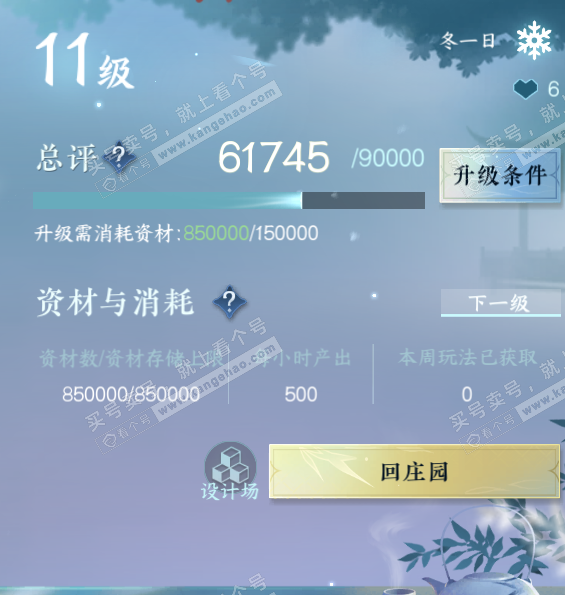 NSH329034逆水寒手游账号详情图40 NSH329034逆水寒手游账号详情图40