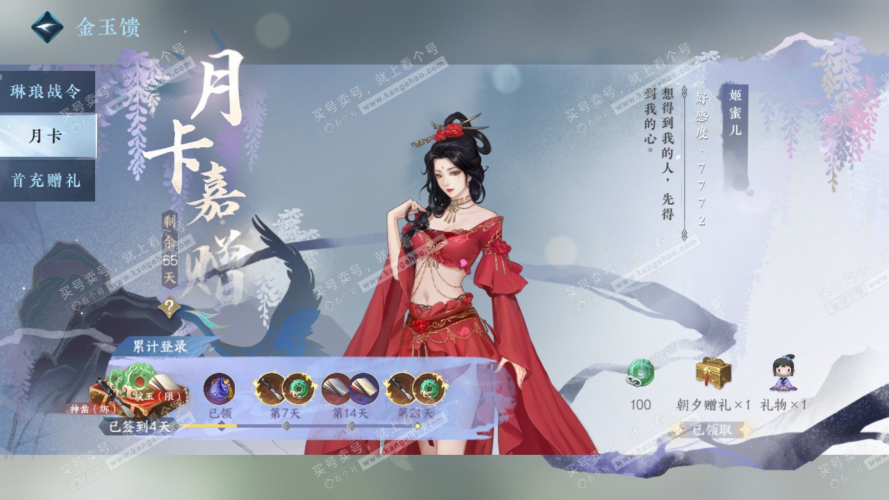 NSH329034逆水寒手游账号详情图42 NSH329034逆水寒手游账号详情图42