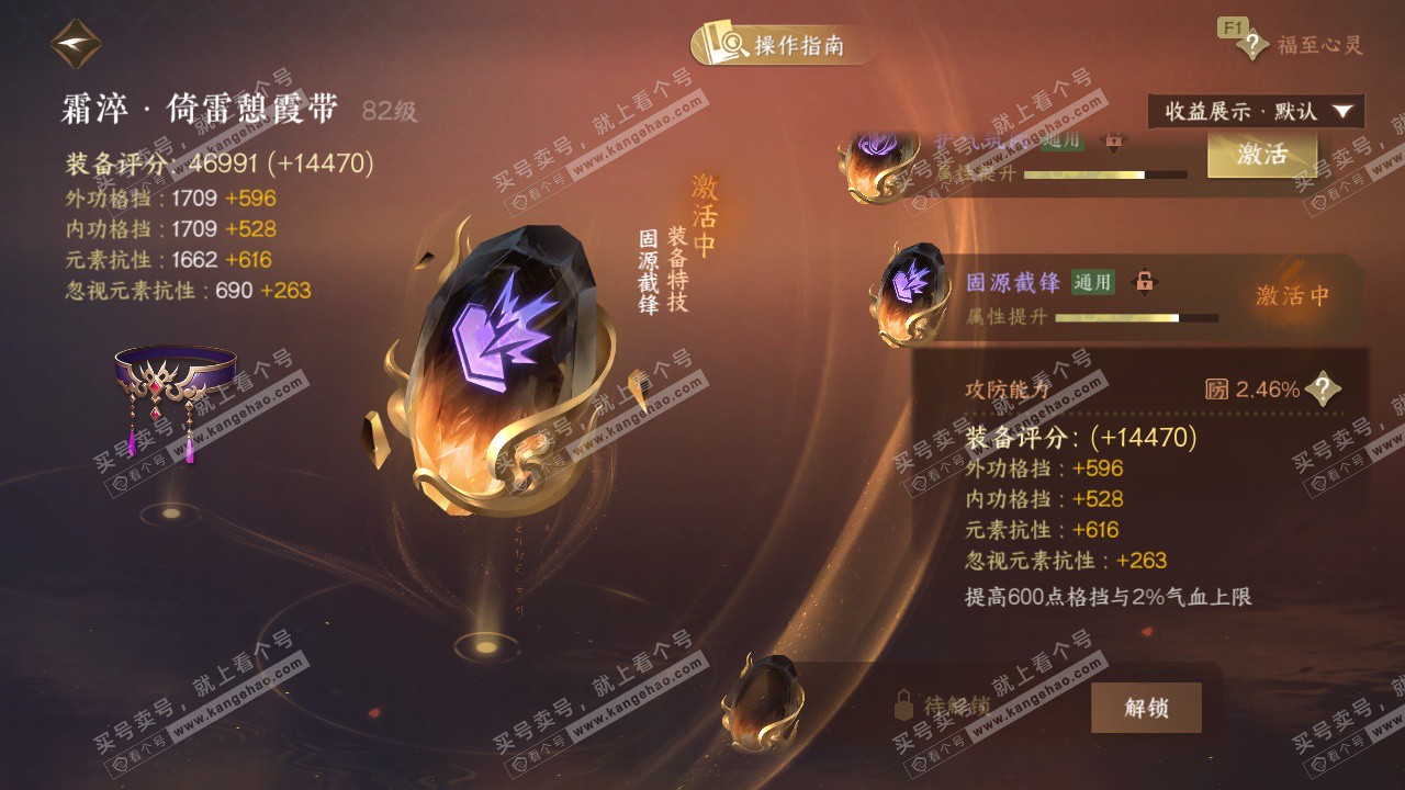 NSH329034逆水寒手游账号详情图35 NSH329034逆水寒手游账号详情图35