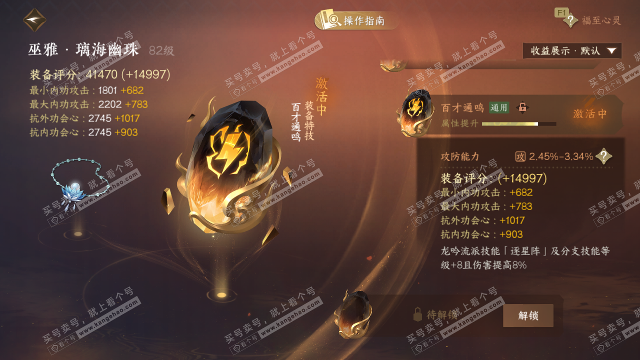 NSH329034逆水寒手游账号详情图37 NSH329034逆水寒手游账号详情图37