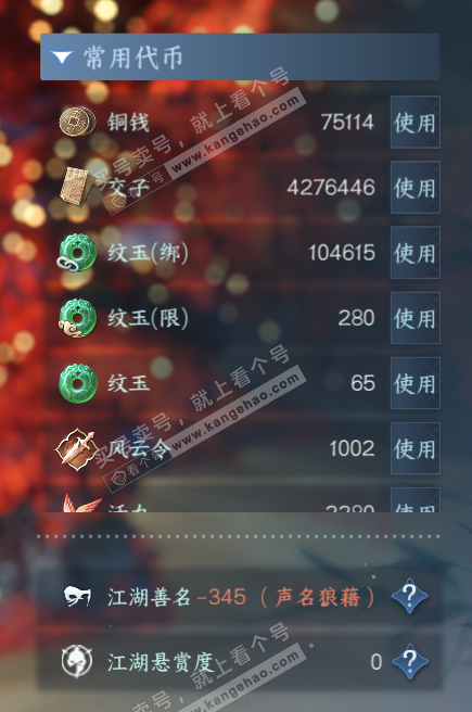 NSH329035逆水寒手游账号详情图5