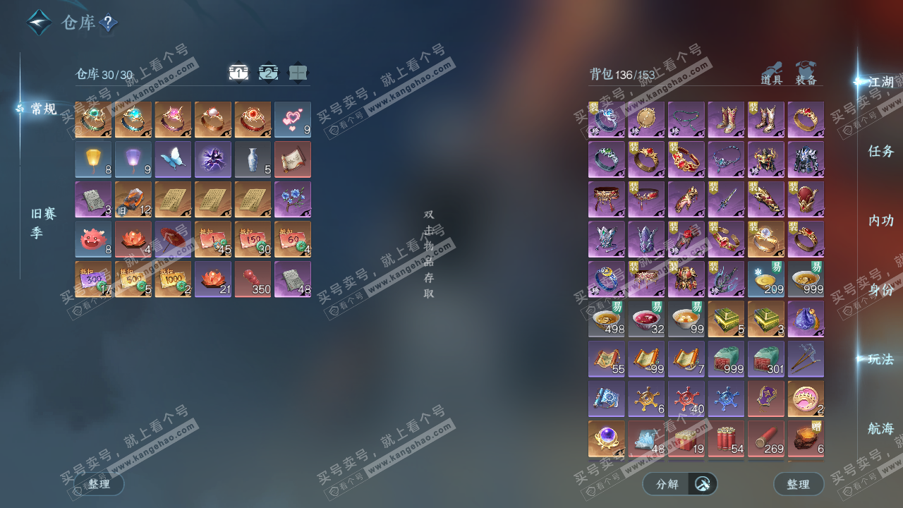 NSH329035逆水寒手游账号详情图2