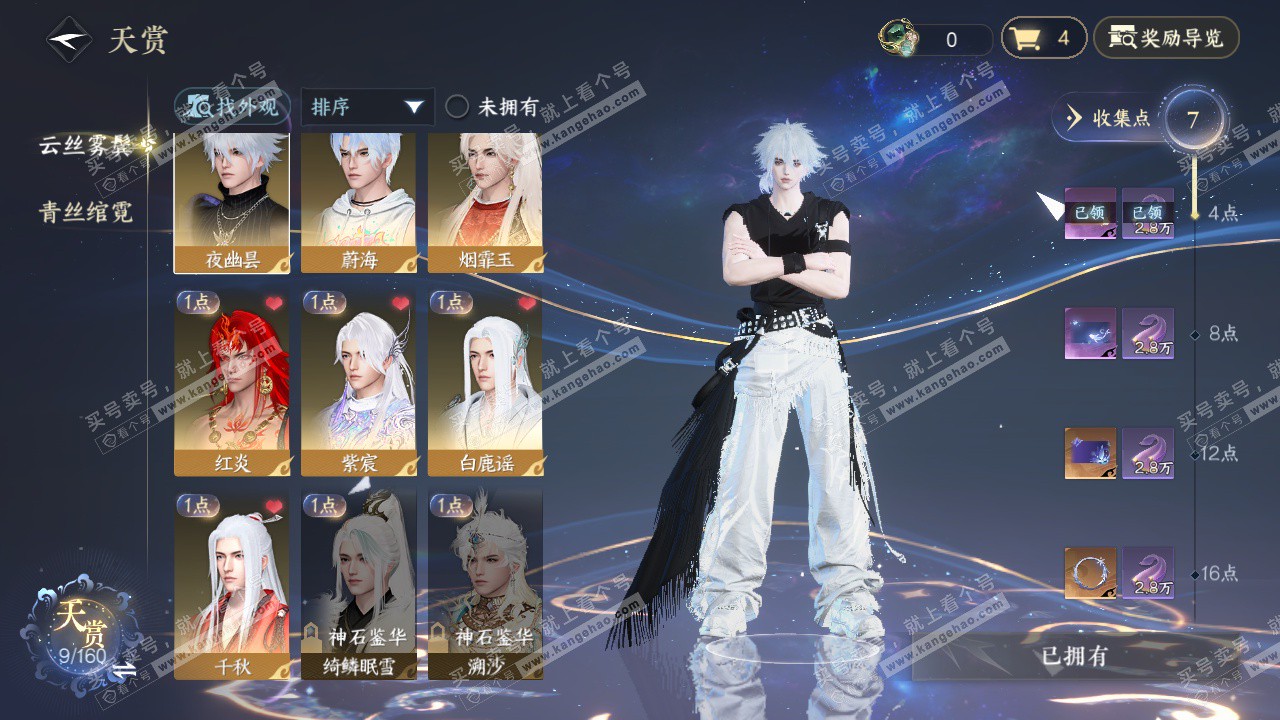 NSH329035逆水寒手游账号详情图6