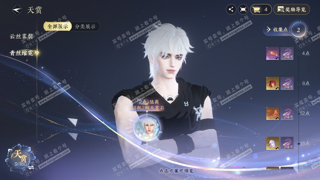 NSH329035逆水寒手游账号详情图7