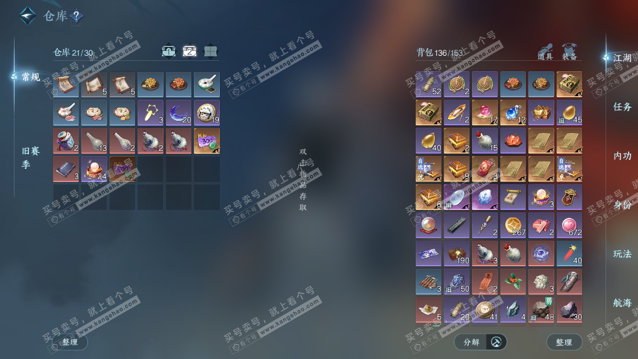 NSH329035逆水寒手游账号详情图3