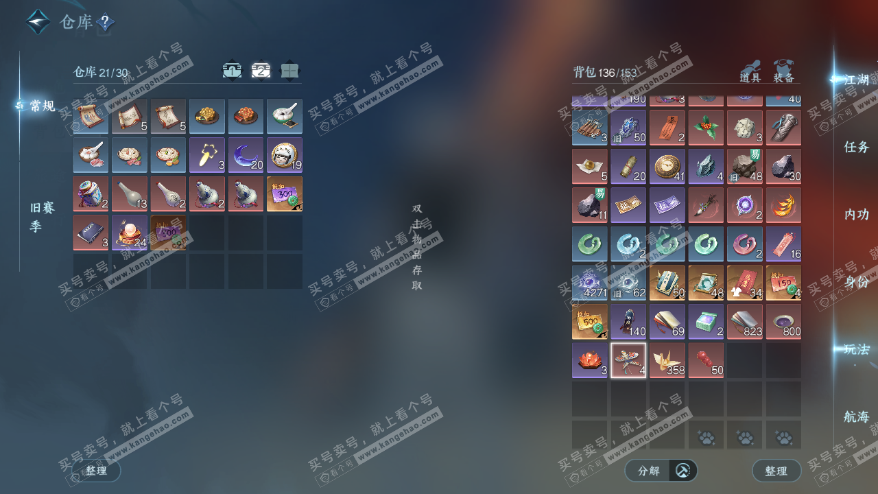 NSH329035逆水寒手游账号详情图4