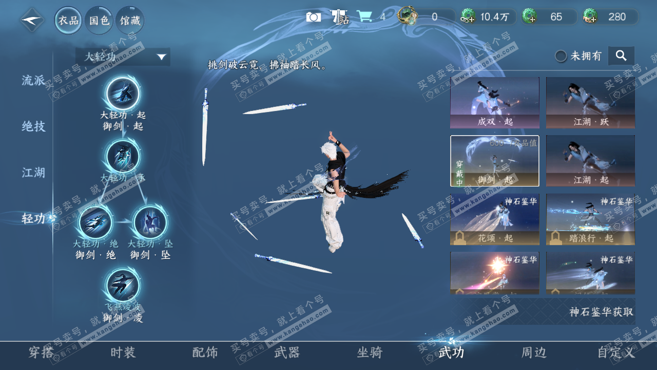 NSH329035逆水寒手游账号详情图16