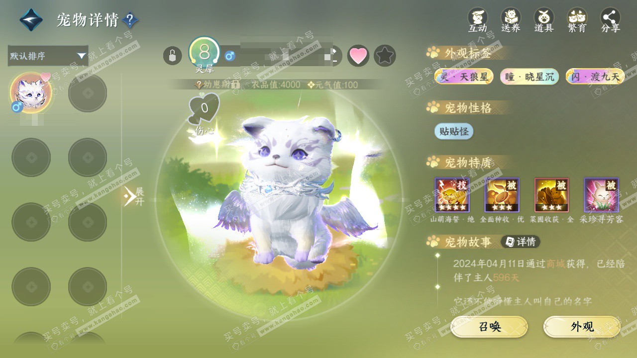 NSH329035逆水寒手游账号详情图17