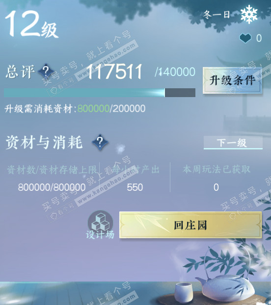 NSH329035逆水寒手游账号详情图29