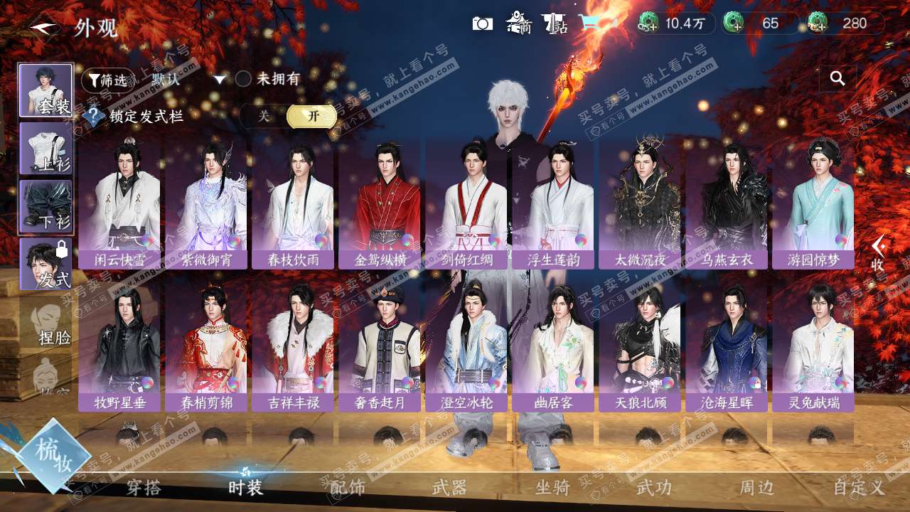 NSH329035逆水寒手游账号详情图21