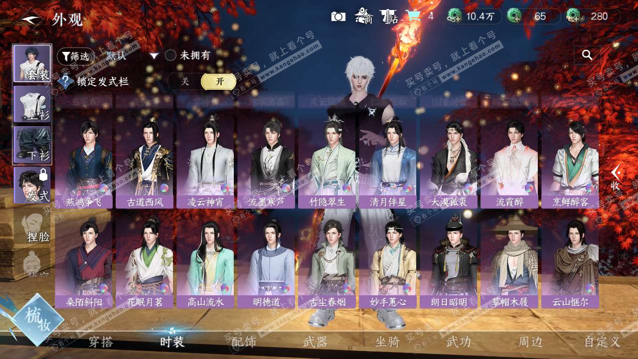 NSH329035逆水寒手游账号详情图25