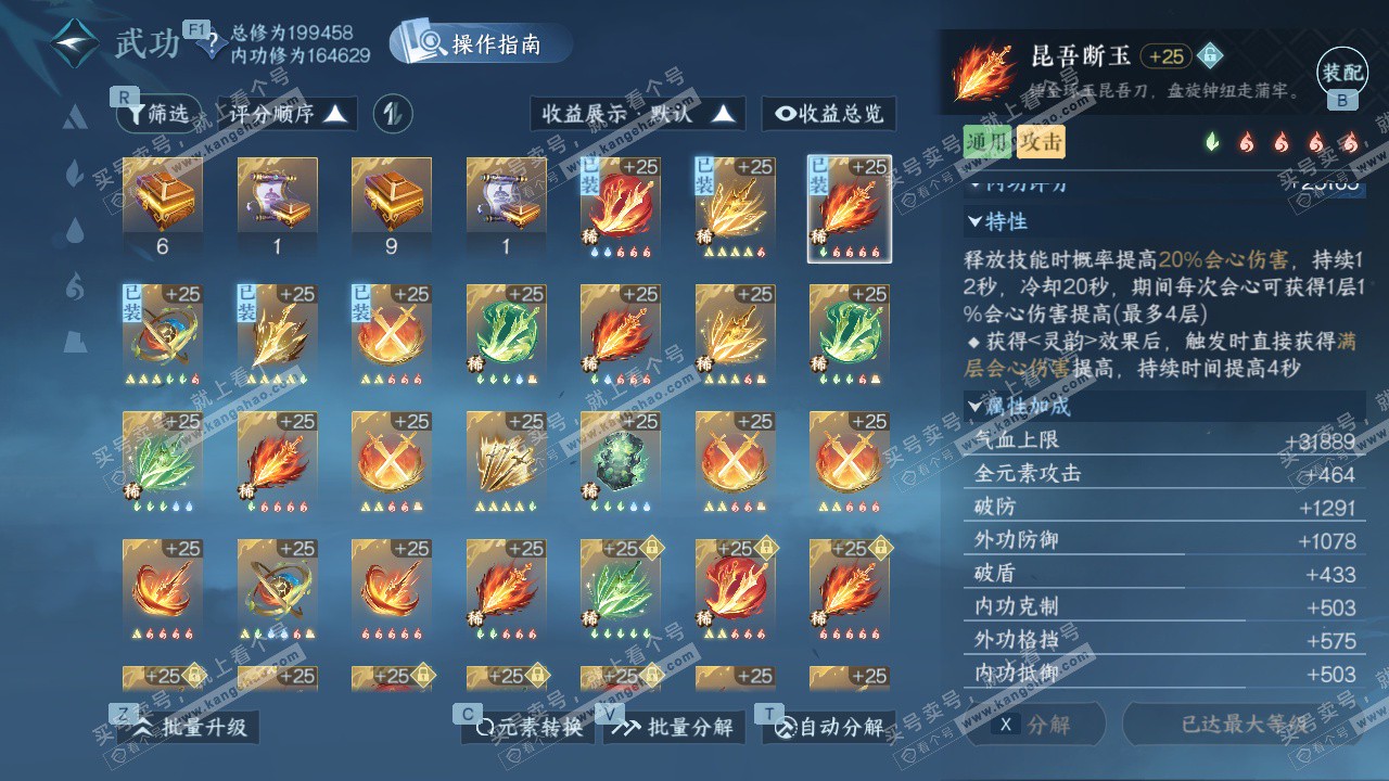 NSH329035逆水寒手游账号详情图36