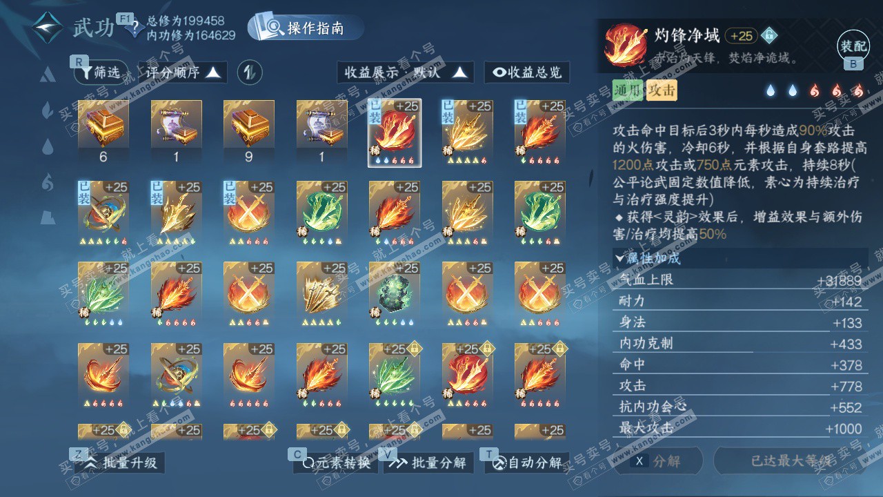 NSH329035逆水寒手游账号详情图34