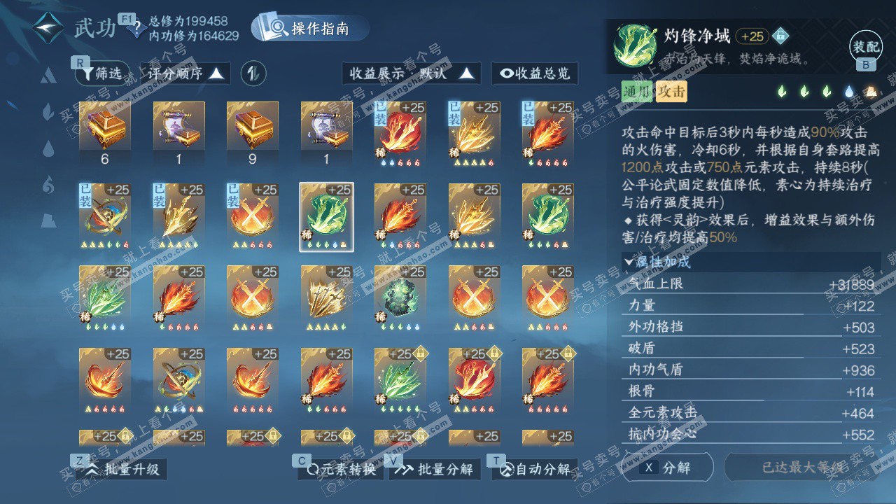 NSH329035逆水寒手游账号详情图40