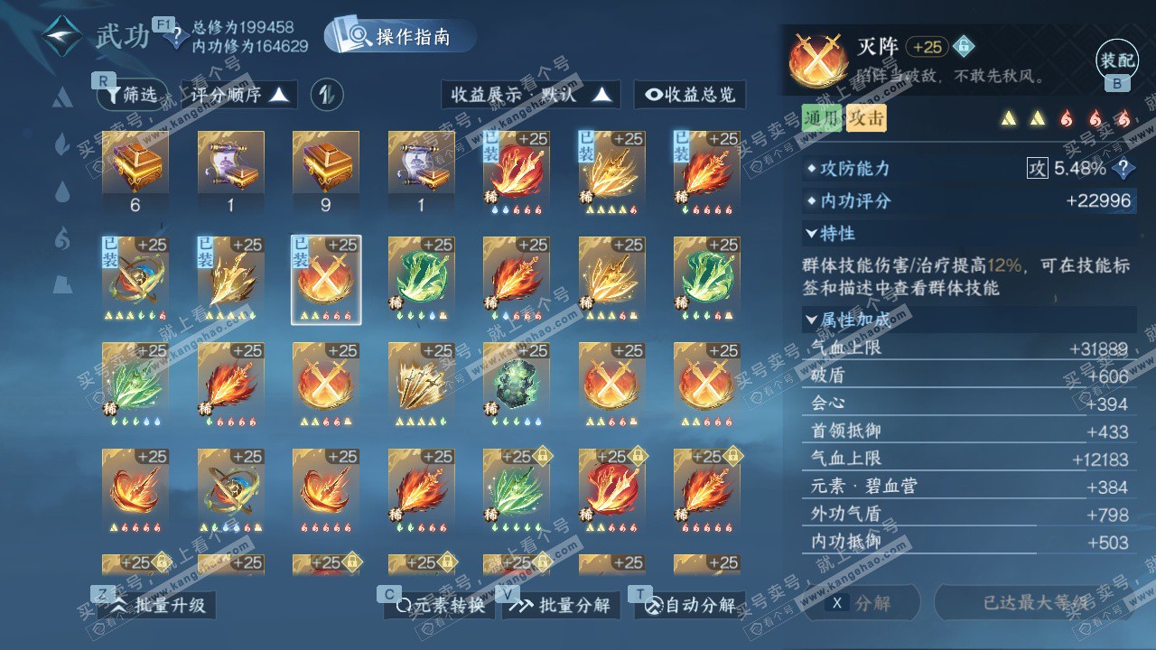 NSH329035逆水寒手游账号详情图39