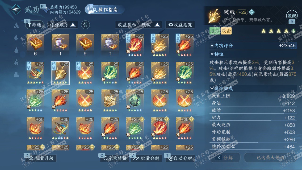 NSH329035逆水寒手游账号详情图38