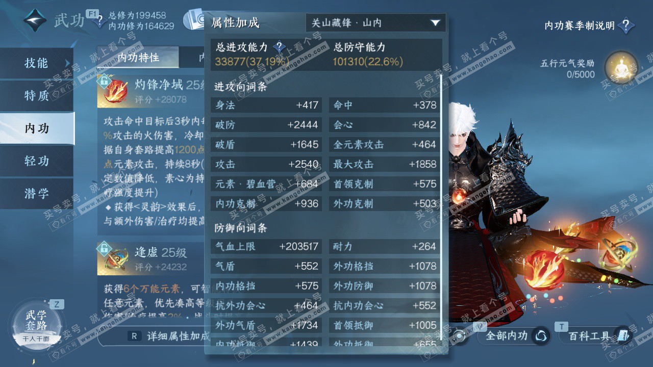 NSH329035逆水寒手游账号详情图33