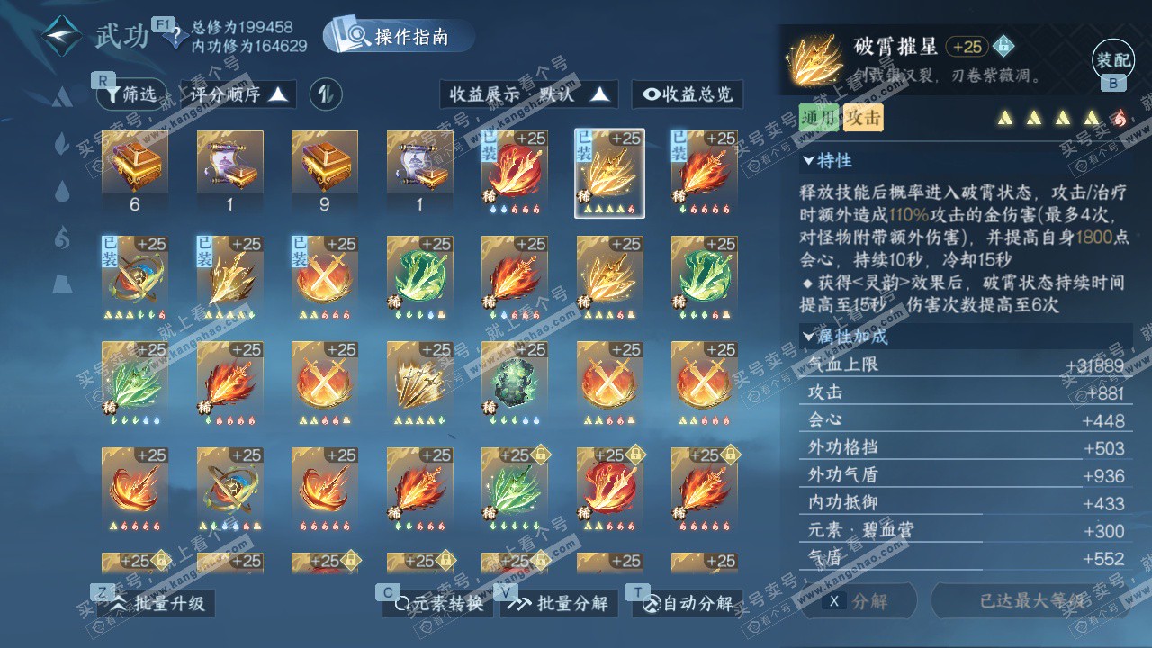 NSH329035逆水寒手游账号详情图35