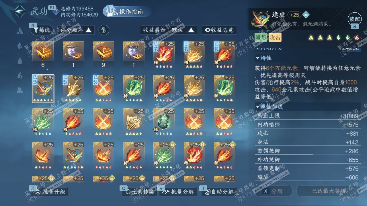 NSH329035逆水寒手游账号详情图37