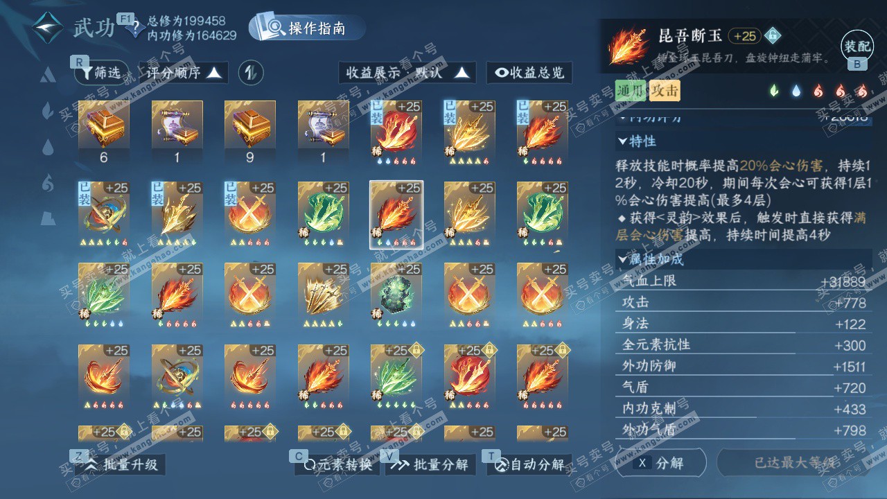 NSH329035逆水寒手游账号详情图41