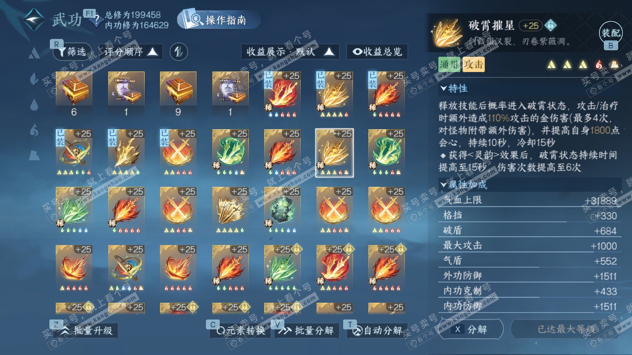 NSH329035逆水寒手游账号详情图42