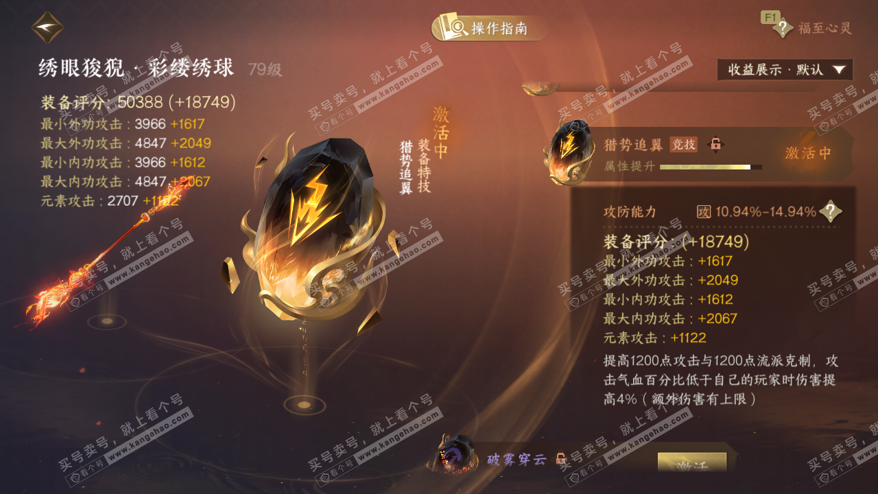 NSH329035逆水寒手游账号详情图44