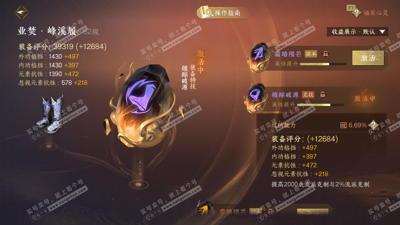 NSH329035逆水寒手游账号详情图48