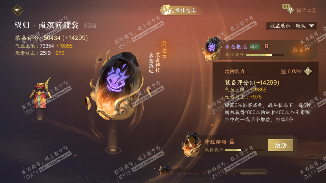 NSH329035逆水寒手游账号详情图46