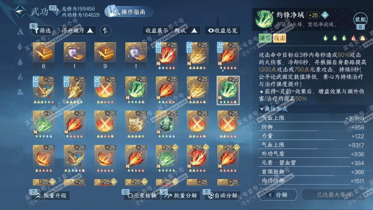 NSH329035逆水寒手游账号详情图43