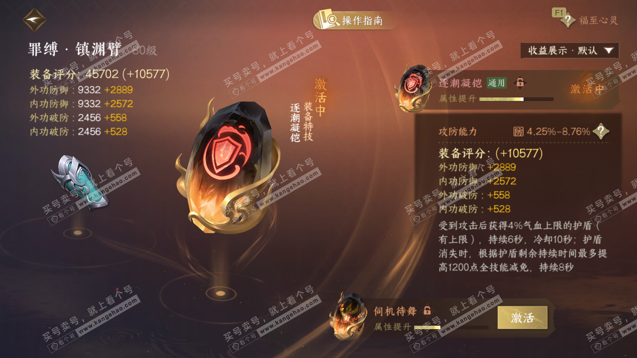 NSH329035逆水寒手游账号详情图45