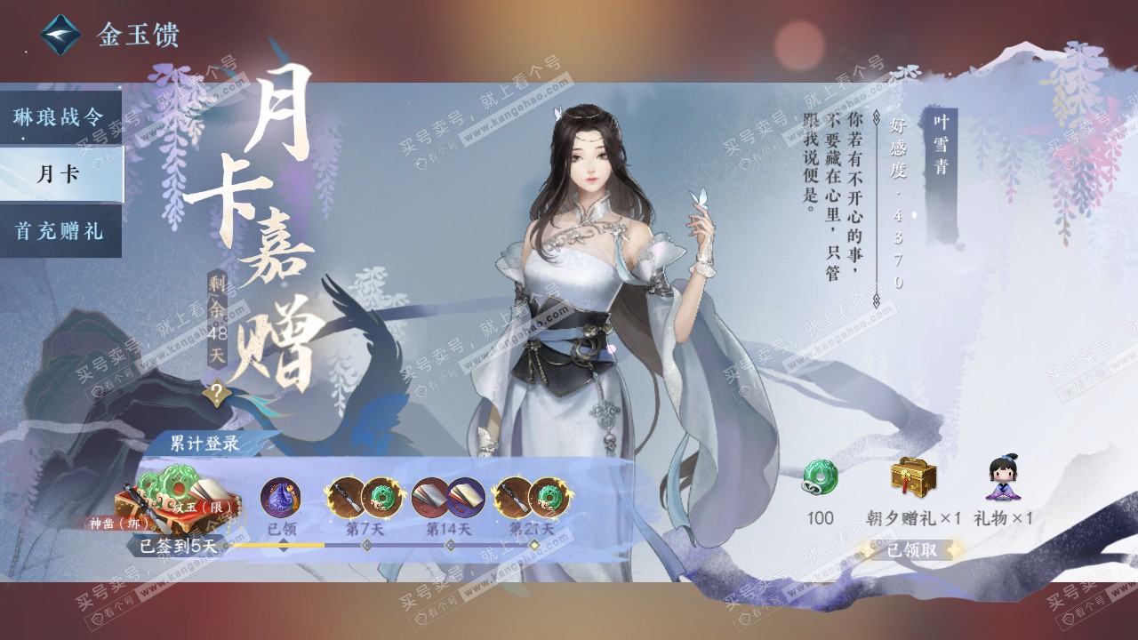 NSH329035逆水寒手游账号详情图50