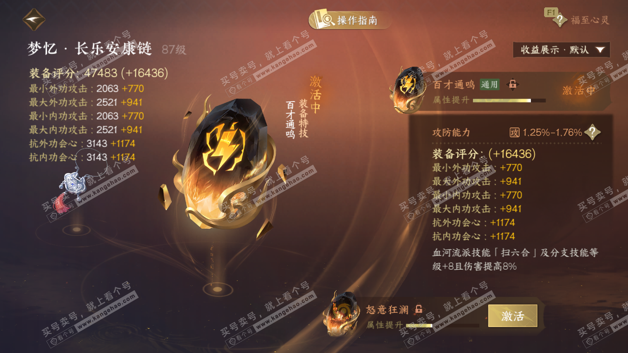 NSH329035逆水寒手游账号详情图49