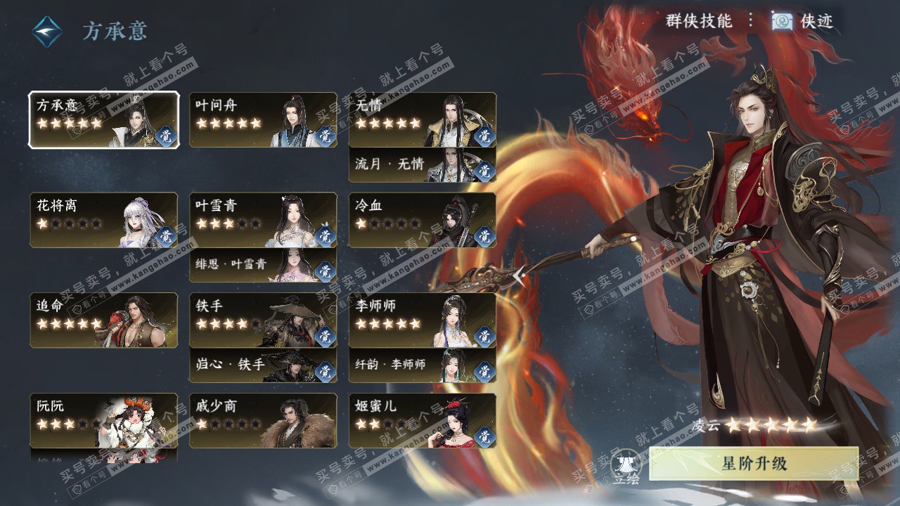 NSH329035逆水寒手游账号详情图51