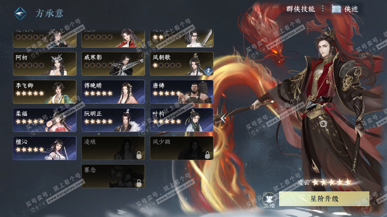 NSH329035逆水寒手游账号详情图52