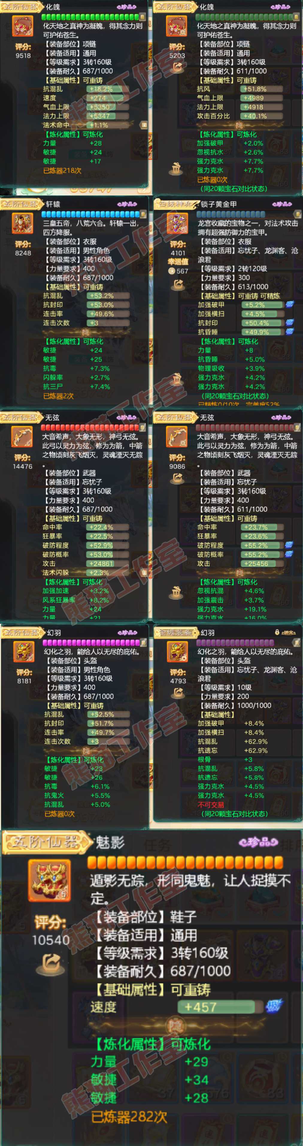 9225.大话西游账号详情图4