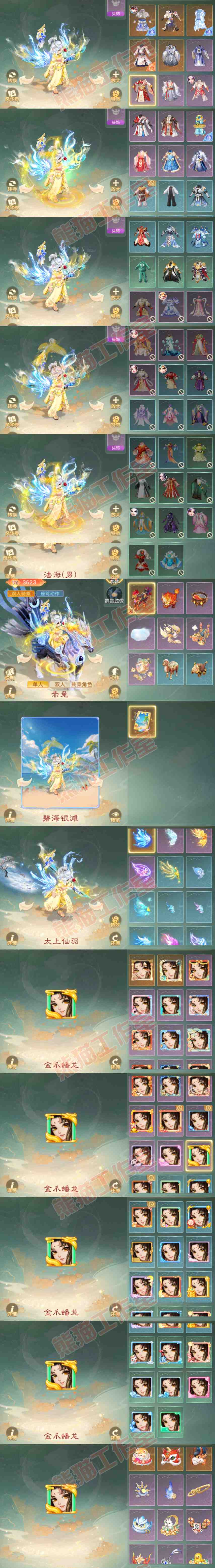 9225.大话西游账号详情图9