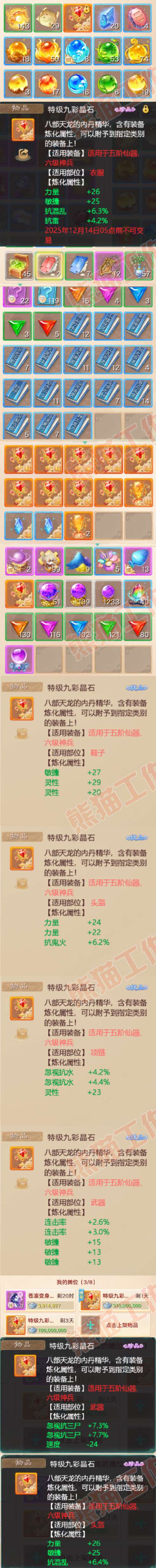 9225.大话西游账号详情图8