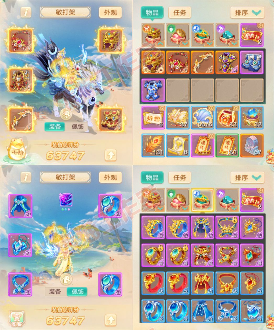 9225.大话西游账号详情图1