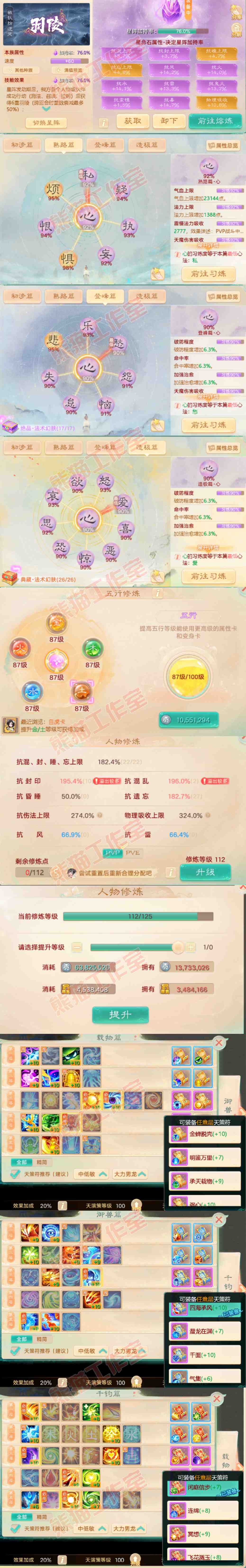 9225.大话西游账号详情图3