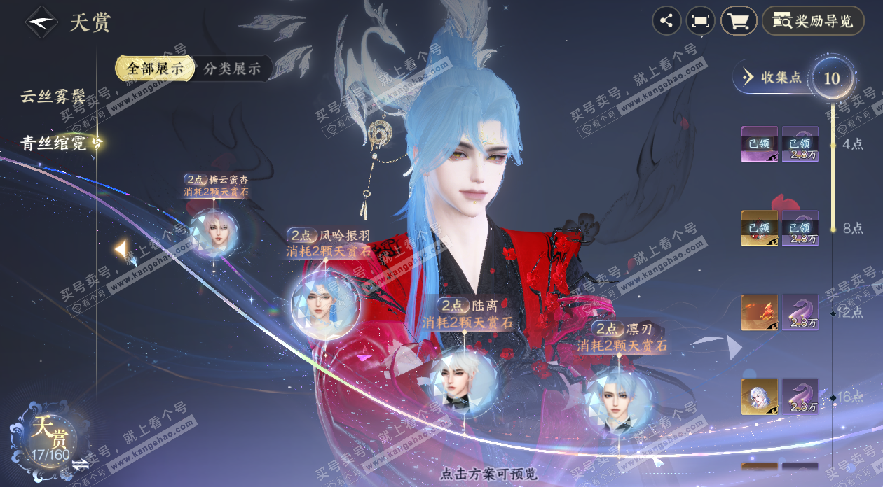 NSH329036逆水寒手游账号详情图10