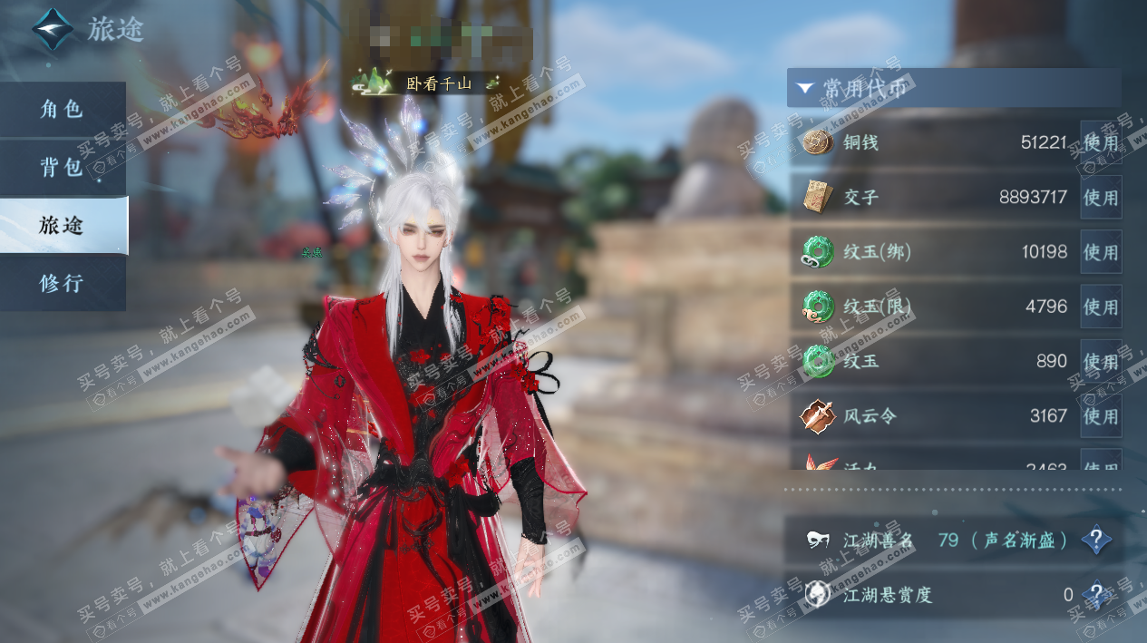 NSH329036逆水寒手游账号详情图2