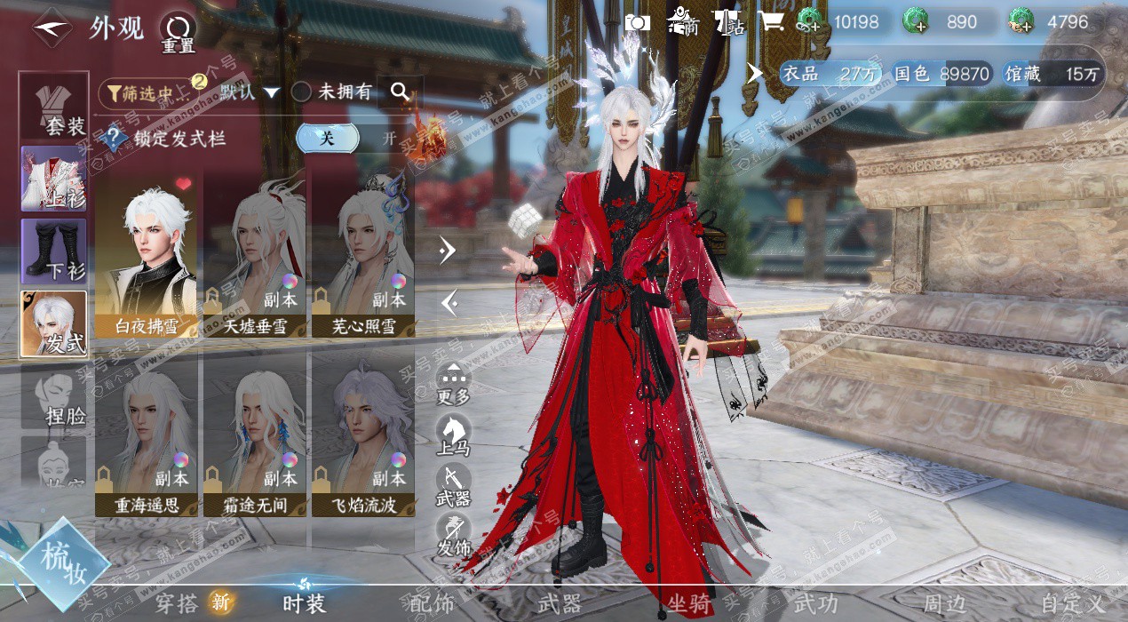 NSH329036逆水寒手游账号详情图6