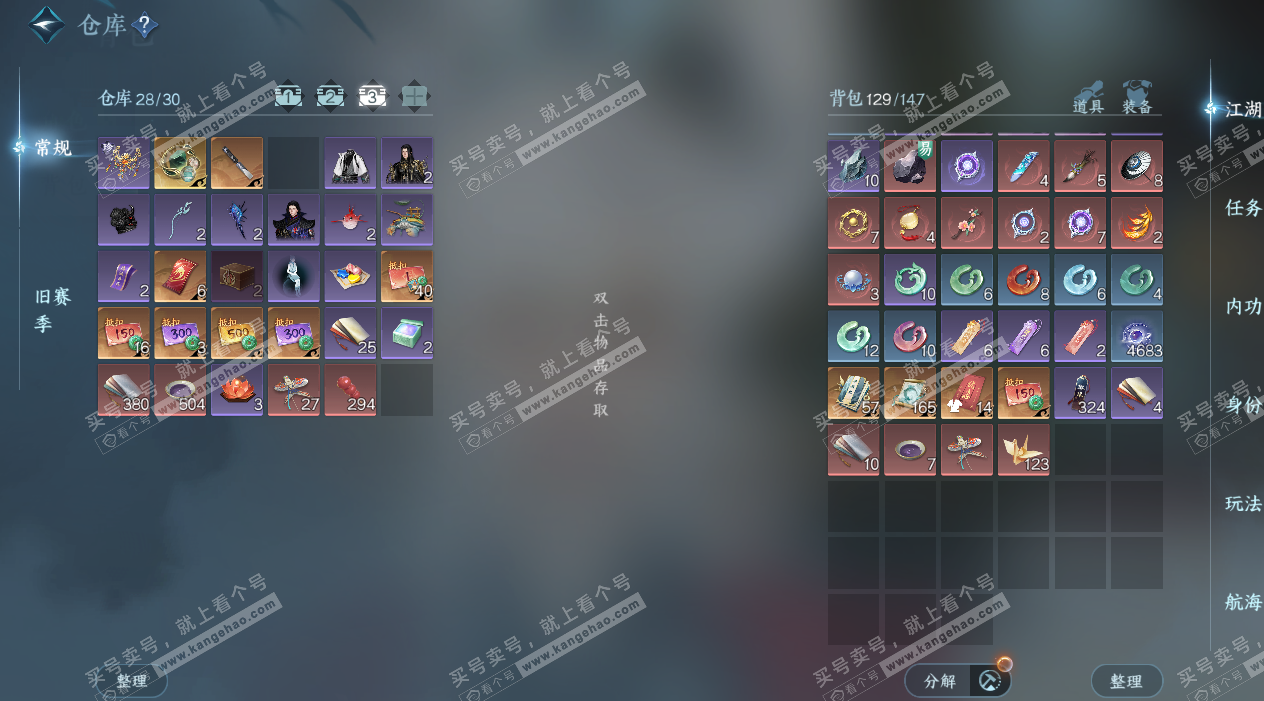 NSH329036逆水寒手游账号详情图5