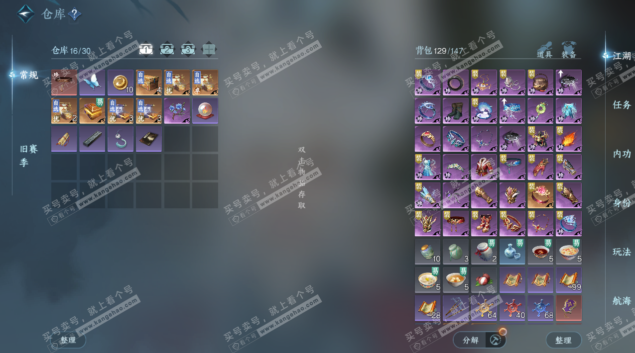 NSH329036逆水寒手游账号详情图3