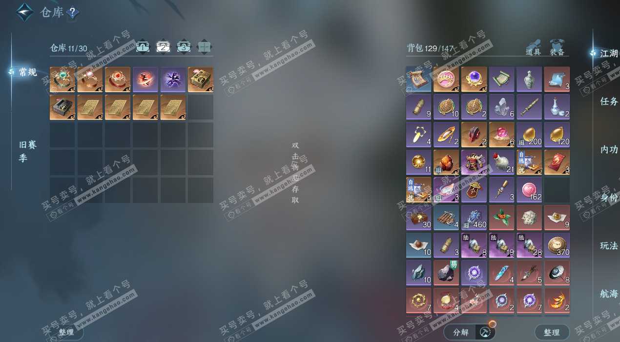 NSH329036逆水寒手游账号详情图4