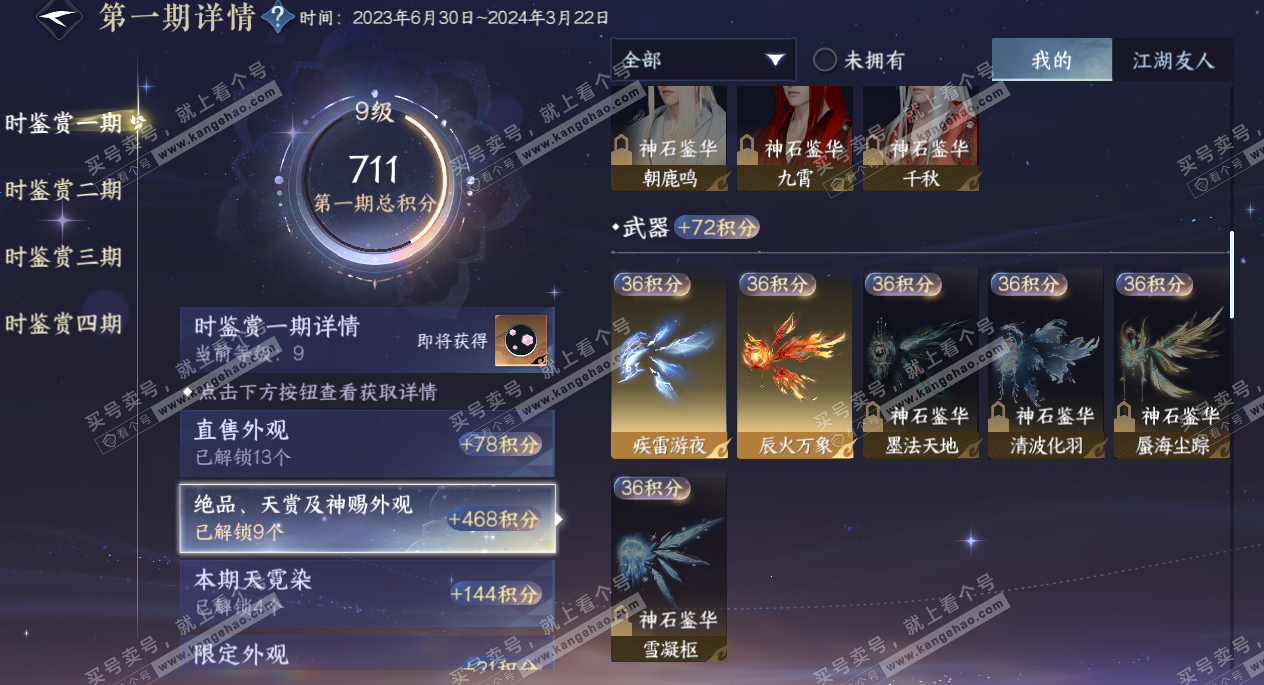 NSH329036逆水寒手游账号详情图14