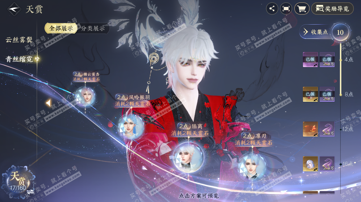 NSH329036逆水寒手游账号详情图11